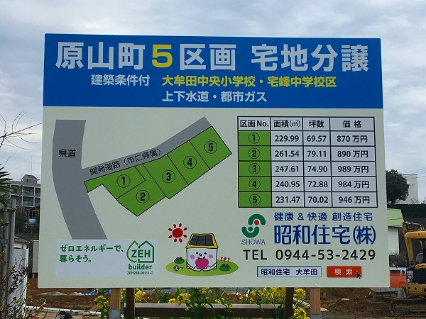 大牟田市原山町の分譲地看板