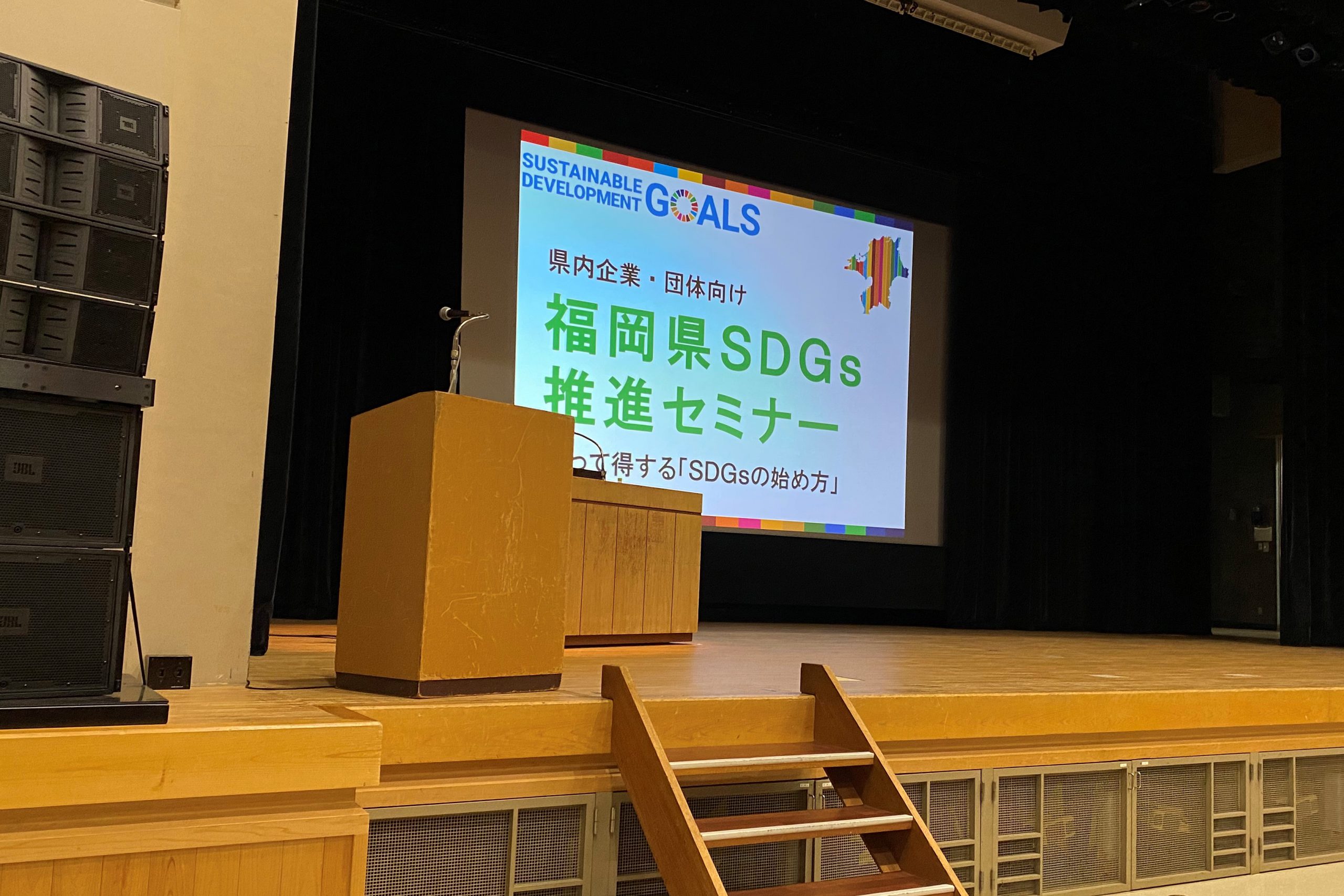福岡県SDGs推進セミナー　2022年8月5日