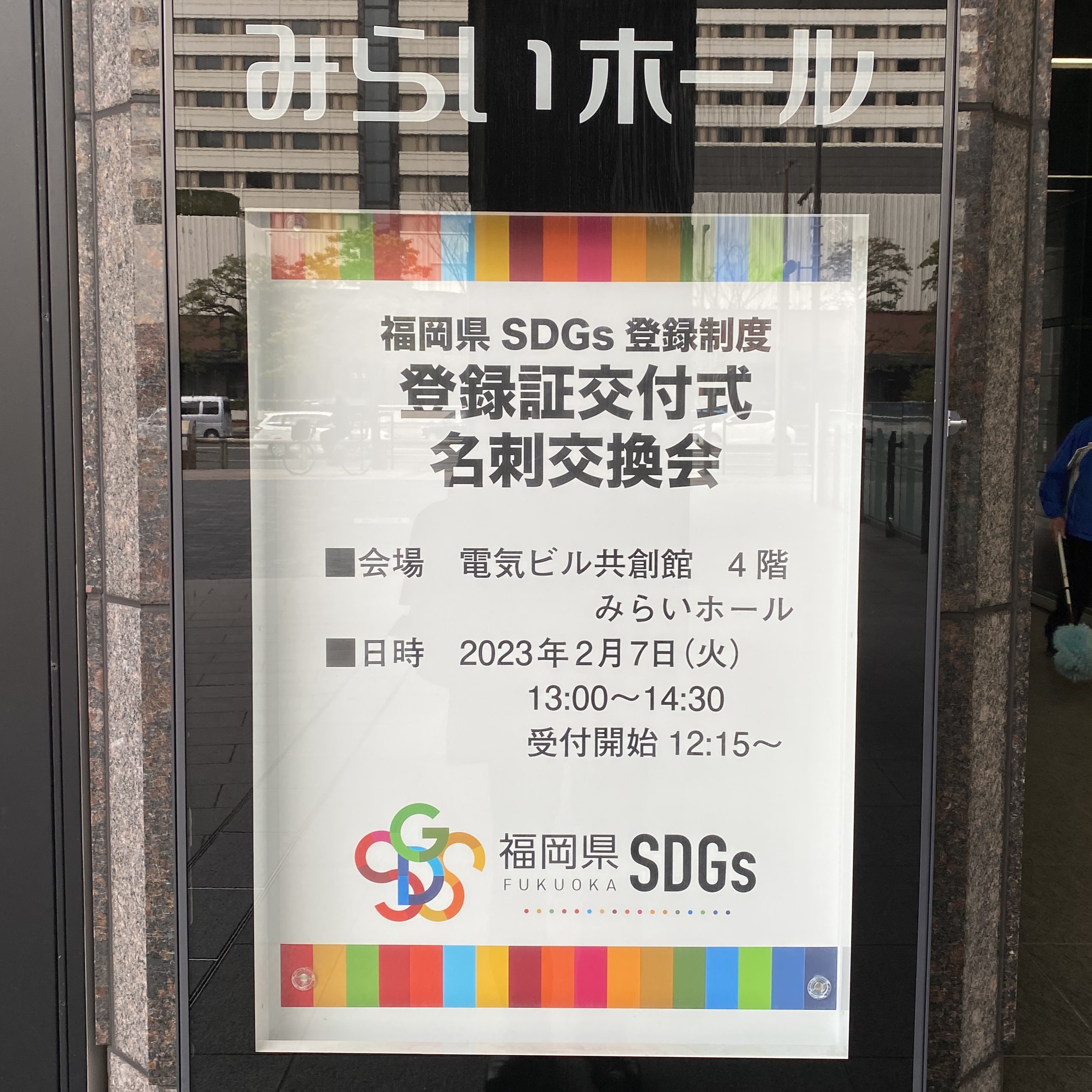 「福岡県SDGs登録制度」登録証交付式02