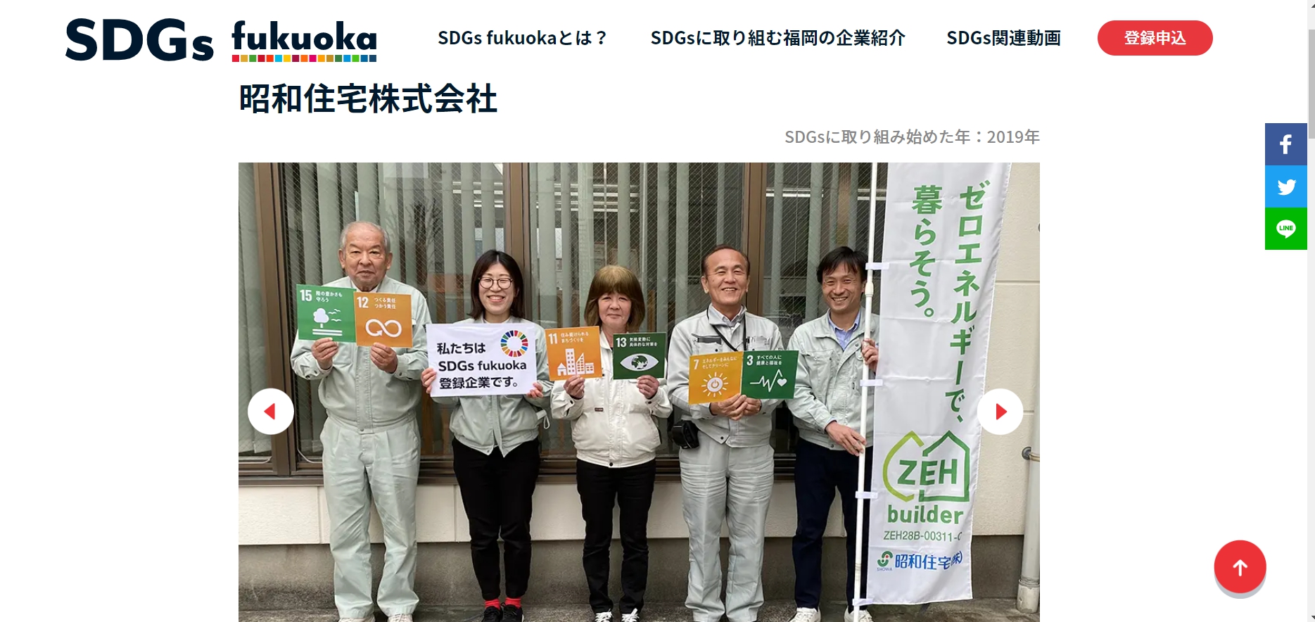 SDGs fukuoka 掲載ページ